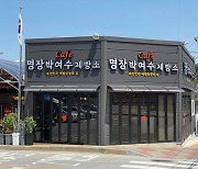 [제5회 글로벌파워브랜드 대상] 명장박여수제빵소