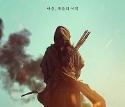 '킹덤: 아신전' 북방에서 찾은 생사초의 기원