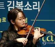 바이올린 연주하는 김봄소리