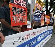 한국투자증권 사모펀드 100% 보상에..피해자들 '제재 철회 촉구 탄원서 제출'