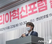 이준석, 원코리아 혁신포럼 출범식 축사