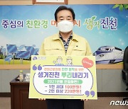진천군 '생거진천 뿌리내리기 사업' 지원대상 확대