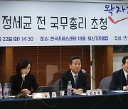 정세균, 한국기자협회 초청 토론회 참석