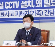 송영길, '수술실 CCTV설치 의무화' 간담회 참석