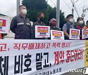 "노조 가입했다고 폭행·대기발령" 석탄공사 도계광업소 협력업체 논란