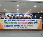 강원시군번영회연합회 "오색케이블카 재보완 요구 철회하라" 환경부 규탄
