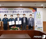 충북경찰·충북소주 '함께해유~ 착한운전!' 활성화 업무협약