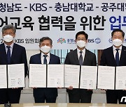 내포신도시, 'KBS 충남방송국 유치' 가시권
