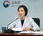 G20 교육 장관회의에서 모두발언하는 유은혜 장관