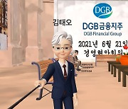 DGB금융, 메타버스로 그룹 CEO 경영현안회의 진행