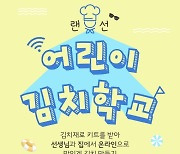 풀무원 뮤지엄김치간, 하반기 신규 프로그램 개설