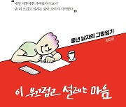 [새책] 이 부끄럽고 설레는 마음