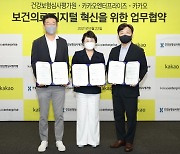 카카오-건강보험심사평가원, 스마트헬스 활성화 나서