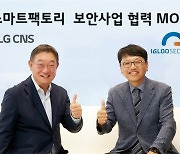 LG CNS, 스마트팩토리 보안사업 강화