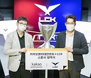 LCK, 카카오엔터테인먼트와 파트너 계약 체결