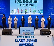 대한민국의 회복과 도약, '디지털 뉴딜과 포용으로'