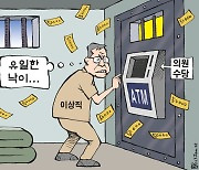 한국일보 6월 23일 만평