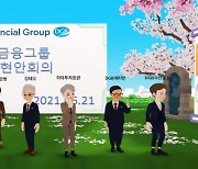 DGB금융그룹, 계열사 CEO로 '메타버스' 가상 회의 확대