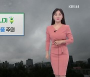 [굿모닝 날씨] 전국 곳곳 소나기..벼락·우박·돌풍 주의