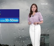 [퇴근길 날씨] 오늘도 내일도 강한 소나기 주의..우산 챙기세요!