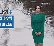 [날씨] 전북 내일 새벽까지 강한 소나기..남원·무주 호우예비특보