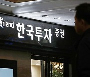 팝펀딩 사모펀드 판매 한국투자증권 '기관주의'..한 단계 감경