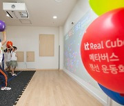 KT·용산구청, 혼합현실 기술 이용 '메타버스 어린이 운동회' 개최