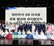 [정선 단신] 대한민국 3대아리랑 공동협의체 협약식 개최 등