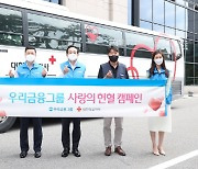 우리금융, 코로나19 극복 헌혈 캠페인 전개