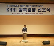 'K-철도기술' 명품화 이끈다..철도硏 행복경영 선포식 개최