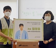 임영웅 × TV조선, 장애인복지시설에 공기청정기 기부