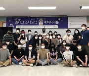 건양대 '공학교육혁신센터 아이디어 발굴 창업캠프'