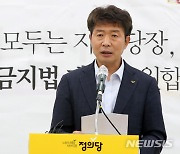 정의당, 대체공휴일 5인 미만 사업장 제외에 "1등 시민 따로 있나"