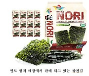 충남 홍삼·김, 인도 수출 "한국 건강식품이 면역력↑"