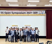 [교육소식]대전대 LINC+사업단 '5G Open Symposium 2021 대전' 등