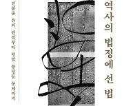 김희수 경기도 감사관 "'살인죄' 윤봉길? 오욕의 판결 청산해야"