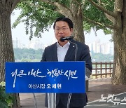 오세현 아산시장 "시민과 함께 50만 자족도시 이뤄내겠다"