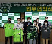 전북현대·전북경진원 스포츠 마케팅 활성화 협약 체결