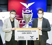 LCK, 카카오엔터와 손 잡았다.. 마케팅 시너지 기대