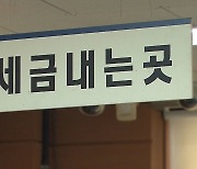 [이슈분석] 종부세·양도세 완화?.."조세체계 흔들 것" 비난 봇물