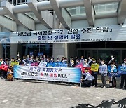 "새만금 국제공항 조기착공 나서라" 전북 50년 숙원 209개 단체 뭉쳤다