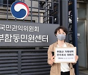 권수정 서울시의원, 국민권익위원회에 '부동산 거래내역 전수조사 의뢰서' 제출