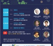 고양시, 28∼30일 킨텍스서 '고양도시포럼' 개최