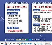 성남시, 온·오프라인 청년채용박람회 개최