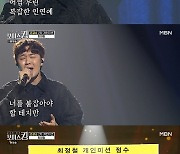 '보이스킹' 나미子 최정철, 무대 찢었다..준결승 2차 최고점 [★밤TView]
