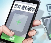 QR 체크인으로 예방접종 인증까지..정부 "내달 12일 개통 목표"(종합)