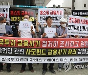 금감원 제재심, 팝펀딩 펀드 판매 한국투자증권에 기관주의