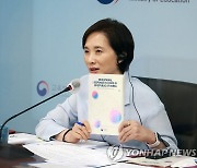 유은혜, G20 교육장관회의 온라인 참석