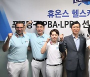 휴온스, 프로당구 PBA 8번째 팀 창단..팔라존·김세연 등 주축