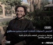 '가짜 뉴스' 유포 이집트 男, 징역 4년 선고..인권 단체 반발